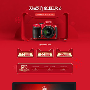 大促銷雙十一狂歡節(jié)專題頁面