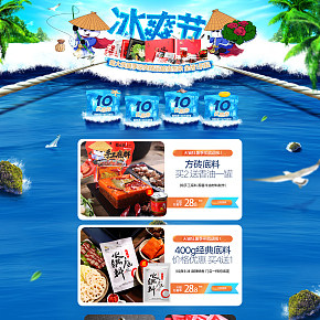 618 夏涼節(jié) 懶人火鍋首頁(yè)