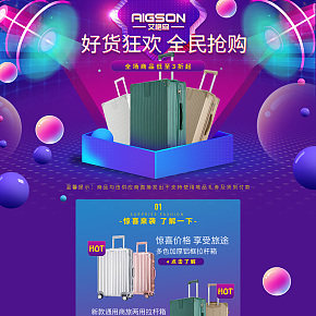 拉杆箱大促页面