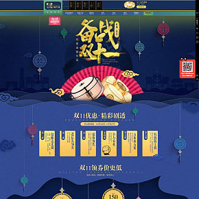 備戰(zhàn)雙十一首頁裝修