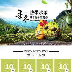 生鮮水果類無線端首頁設(shè)計