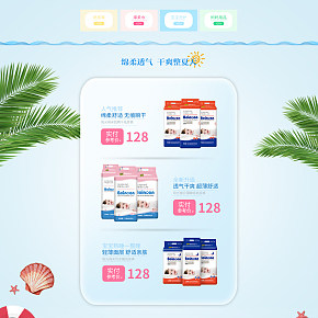 母嬰用品店首頁
