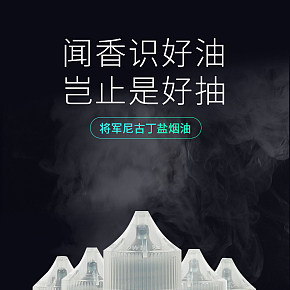 電子煙煙油詳情頁