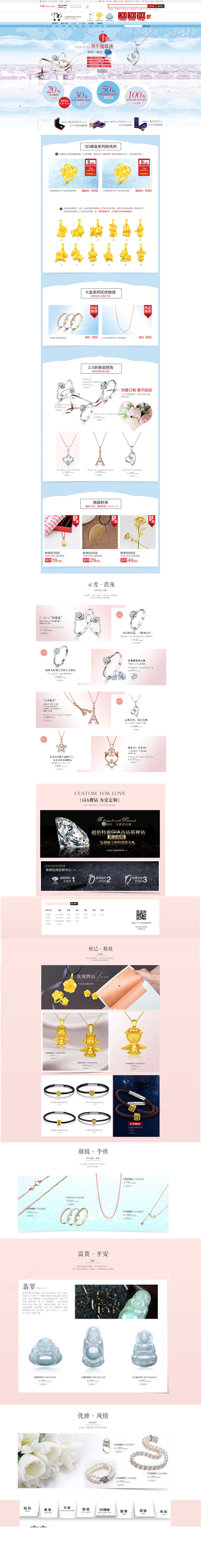 淘寶美工藍海遇鯨星諾珠寶周年慶首頁作品