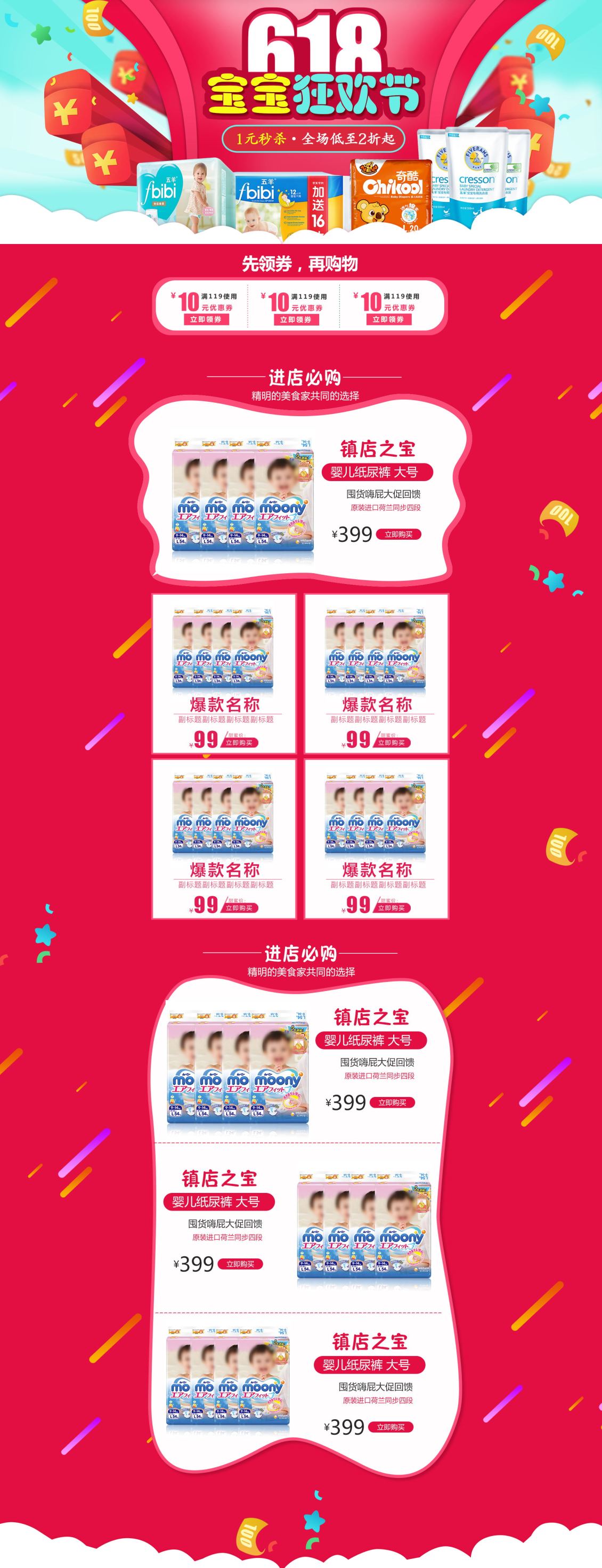 淘宝美工释空618大促活动红色母婴纸尿裤首页活动页面作品