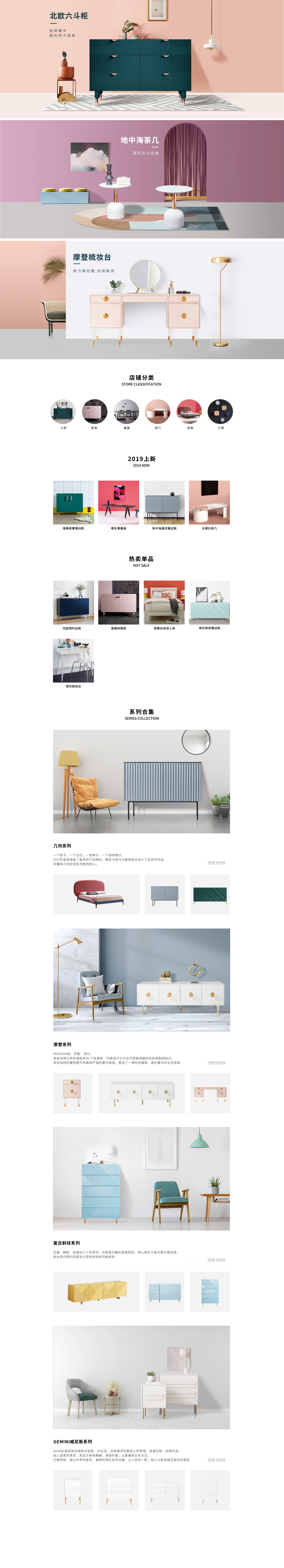 淘宝美工谷雨北欧简约家具家居首页作品