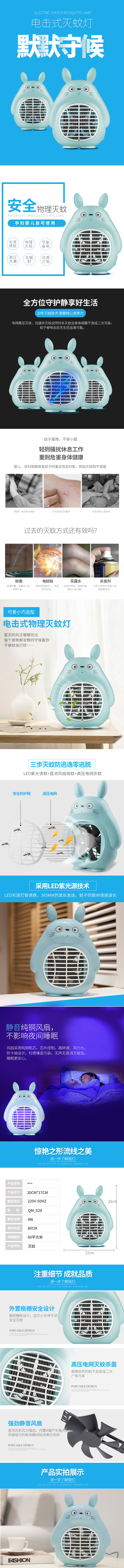 淘宝美工阿潇简约时尚小电器全自动吸蚊器灭蚊宝贝详情页设计作品