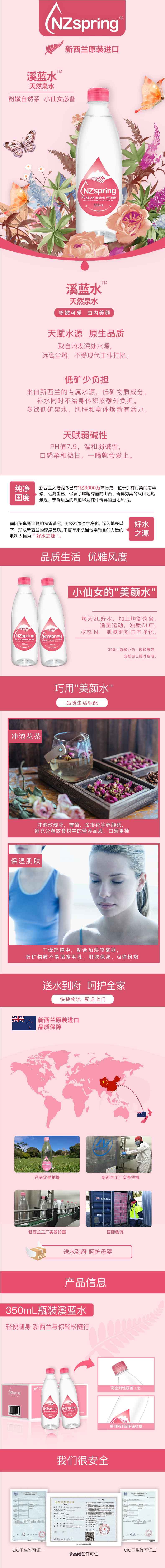 淘宝美工Yoyo1908女性天然泉水设计作品