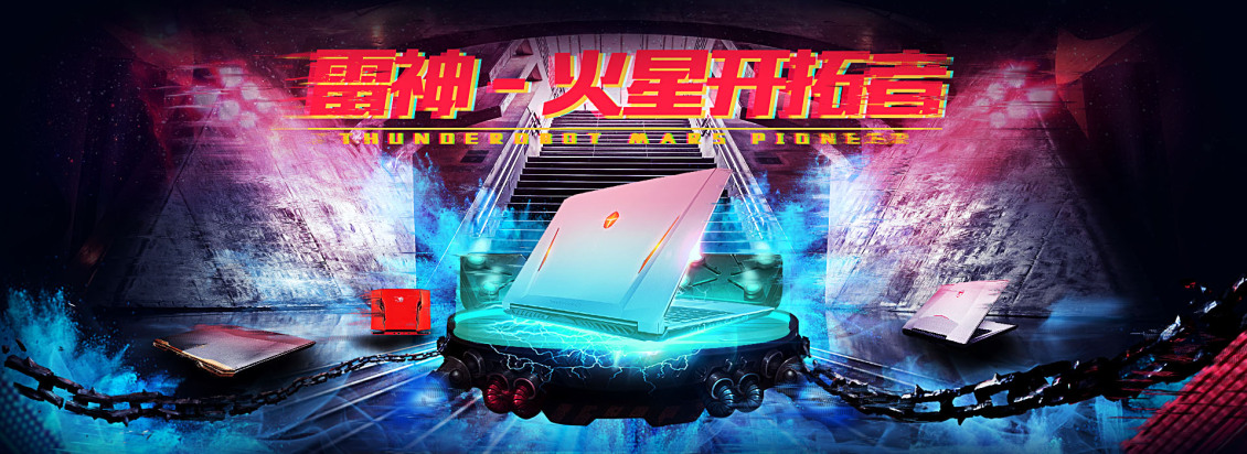 淘宝美工小水笔记本炫酷科技风场景合成海报作品