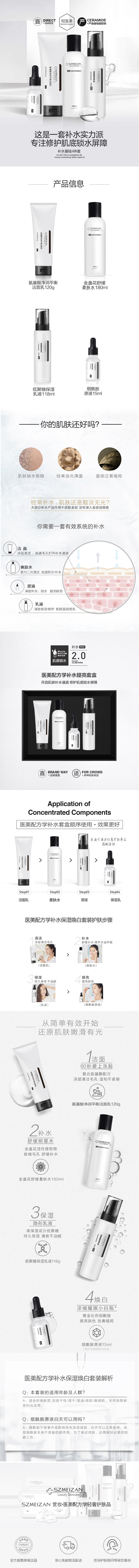 淘宝美工醒醒护肤品男士女士护肤品套装详情作品