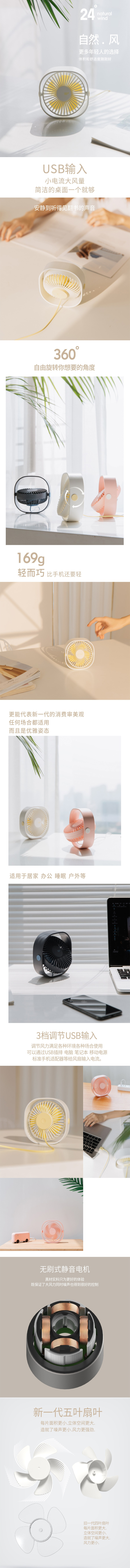 淘宝美工小善时尚简约 便携式电风扇详情页作品