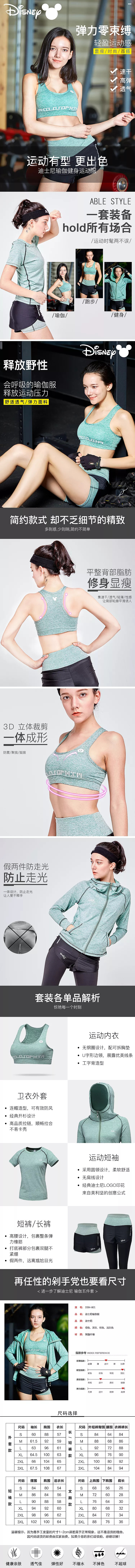 淘宝美工冬瓜瑜伽服详情页作品