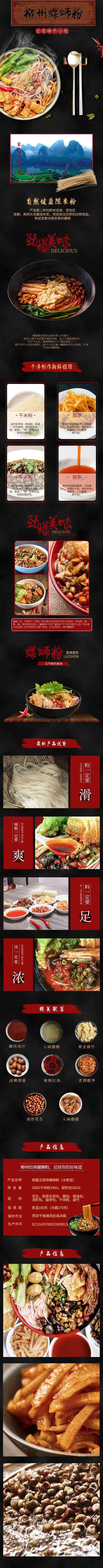 淘寶美工醒醒零食小吃面詳情頁作品