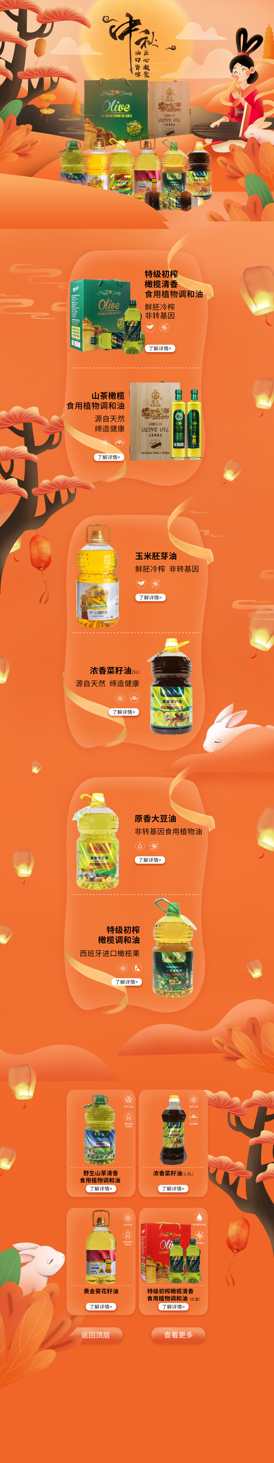 淘寶美工竹鼠食用油農(nóng)副產(chǎn)品超市產(chǎn)品店鋪活動頁中秋頁面作品