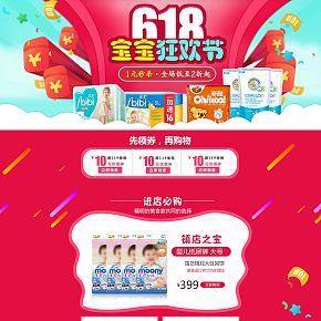 618大促活动红色母婴纸尿裤首页活动页面