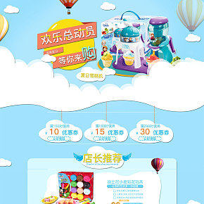 兒童學(xué)習(xí)用品過(guò)家家玩具清新首頁(yè)