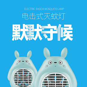 簡(jiǎn)約時(shí)尚小電器全自動(dòng)吸蚊器滅蚊寶貝詳情頁(yè)設(shè)計(jì)