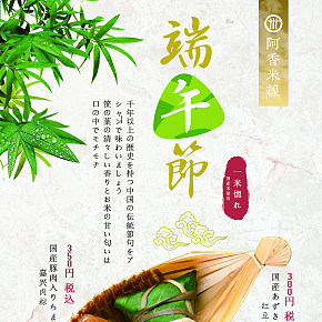 端午節(jié)日本粽子海報(bào)設(shè)計(jì)