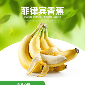 菲律宾香蕉详情页