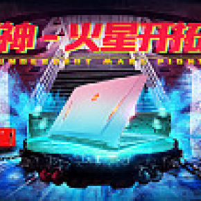 筆記本炫酷科技風(fēng)場景合成海報