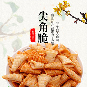 休闲零食网红零食食品详情