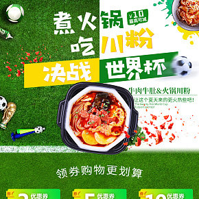 黄龙食品世界杯主题手机端首页