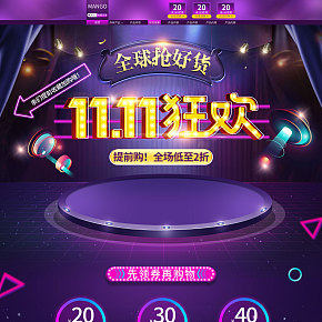 大促页双十一活动页面首页框框架