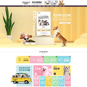 寵物用品狗糧貓糧店鋪首頁(yè)