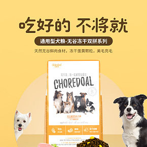 凍干蛋黃大中小型全犬種狗糧爆款詳情頁(yè)描述頁(yè)