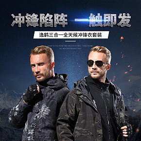 爆款沖鋒衣戶外服裝外套男裝運(yùn)動(dòng)裝備爆款詳情頁(yè)
