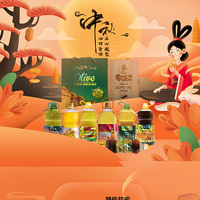 食用油農(nóng)副產(chǎn)品超市產(chǎn)品店鋪活動(dòng)頁(yè)中秋頁(yè)面
