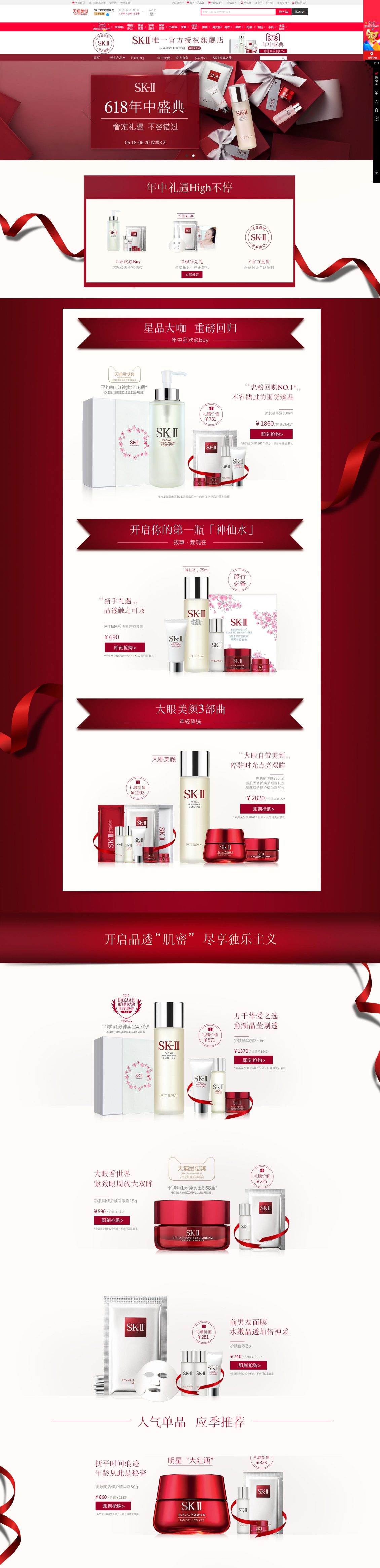 淘寶美工言午618節(jié)日主題化妝品首頁作品