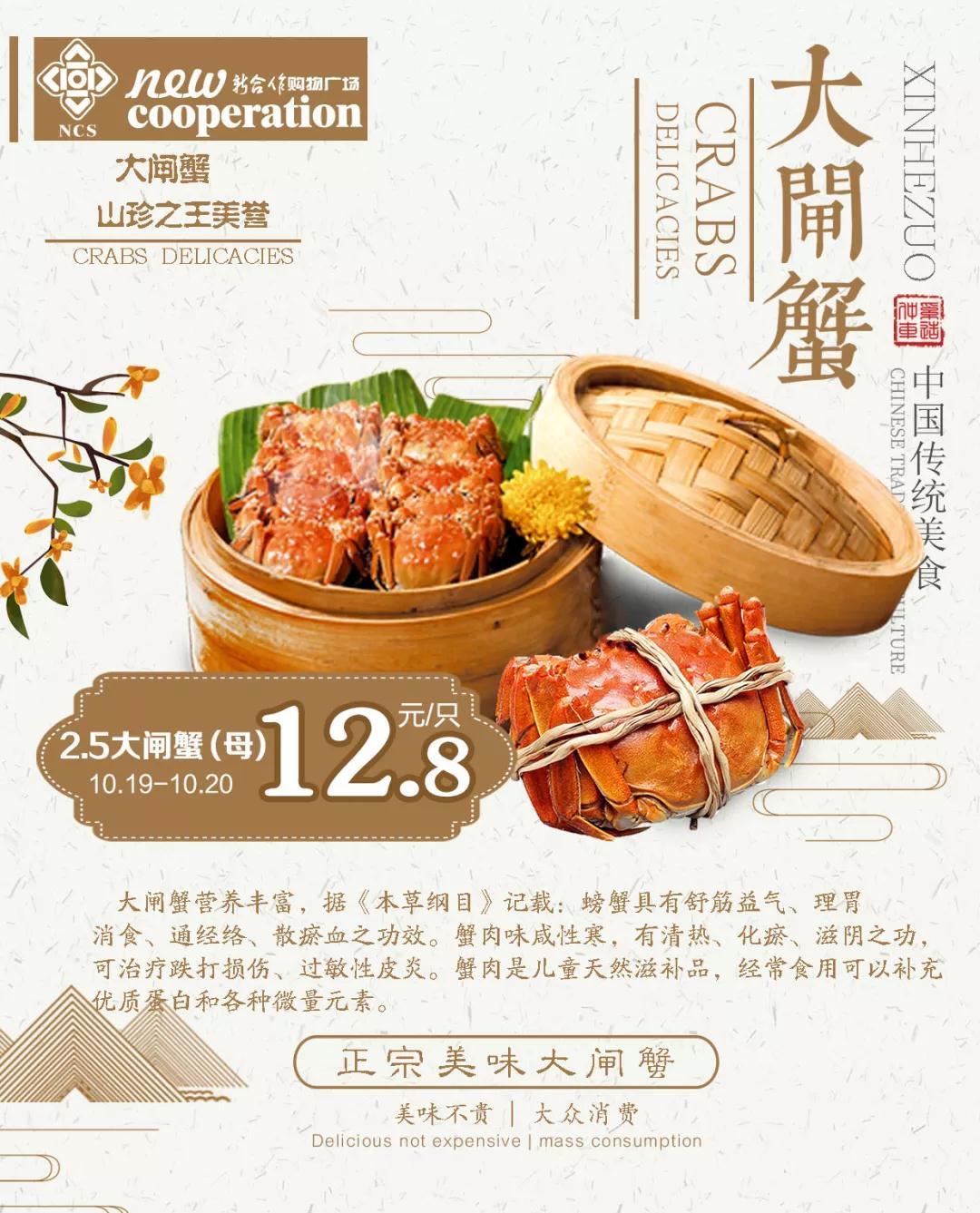 淘宝美工y173346秋季大闸蟹美食类促销海报中国风作品