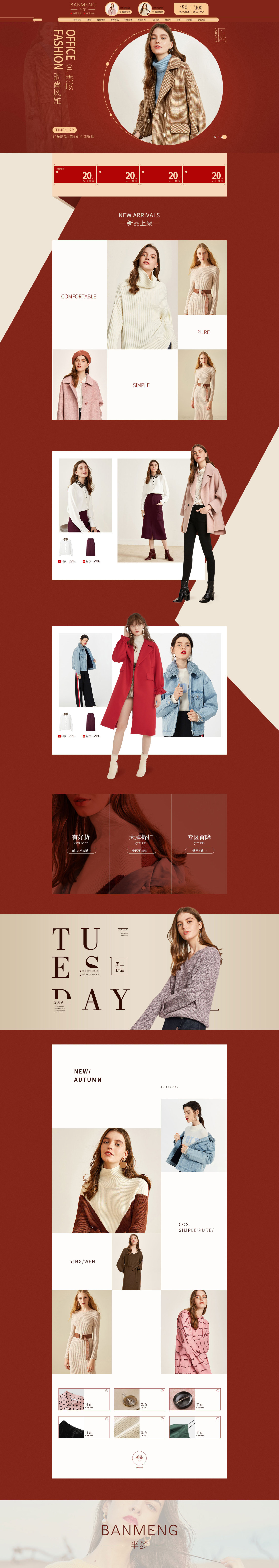淘寶美工醒醒服裝女裝首頁作品