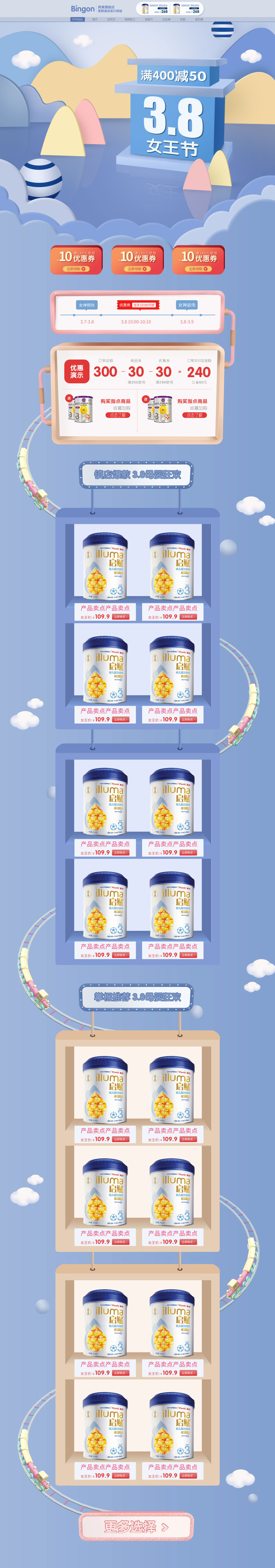 淘宝美工醒醒母婴宝宝产品活动首页框架作品