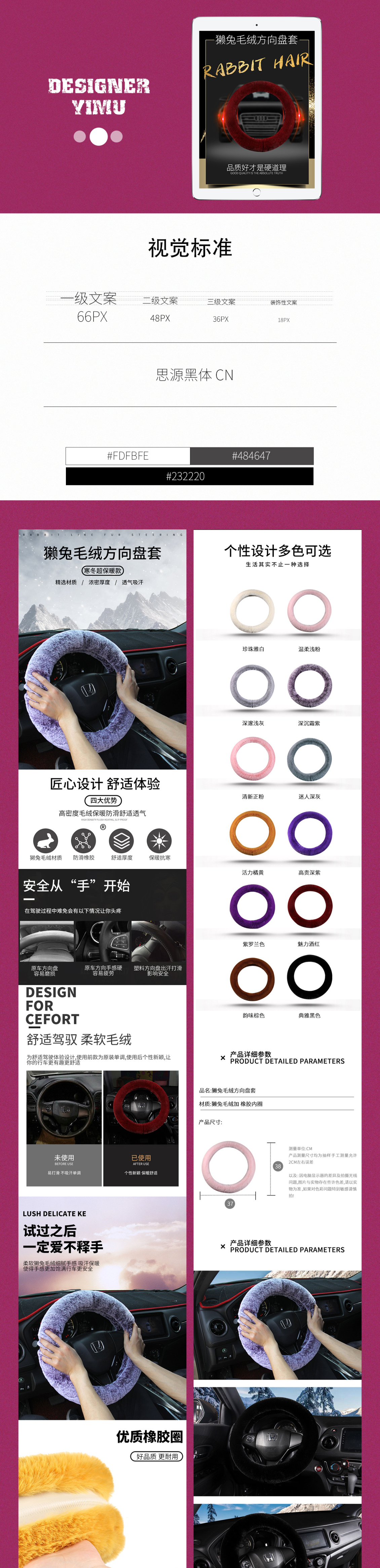 淘宝美工乙木汽车用品汽车方向盘套毛绒详情页作品