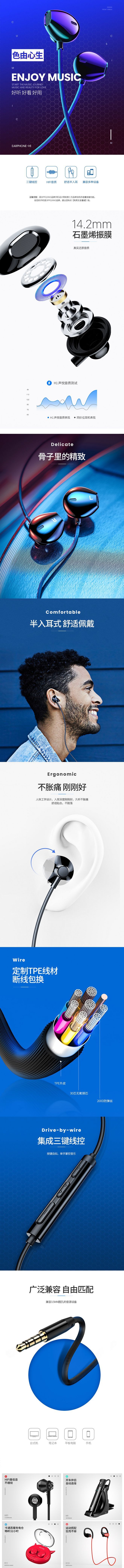 淘寶美工朽木炫彩耳機詳情頁作品