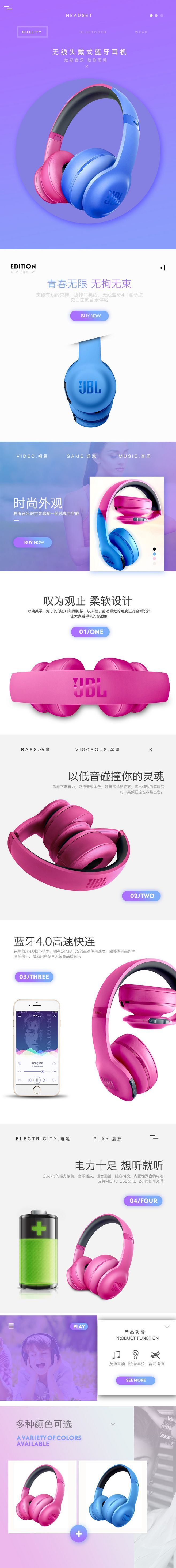 淘宝美工朽木炫彩无线头戴式蓝牙耳机作品