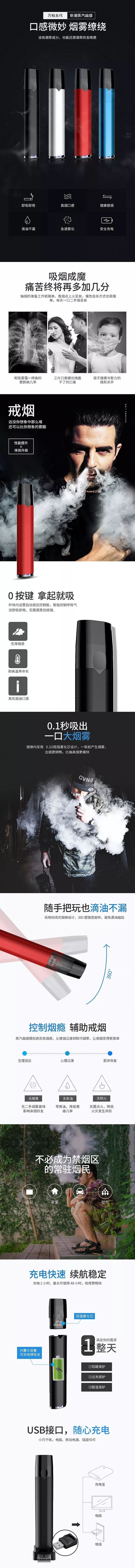 淘寶美工朽木電子煙詳情頁作品