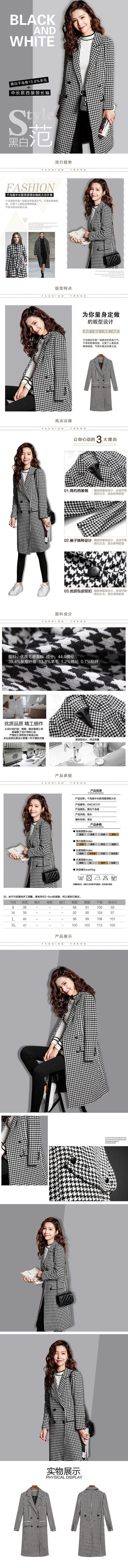 淘寶美工朽木黑白范女裝詳情頁作品