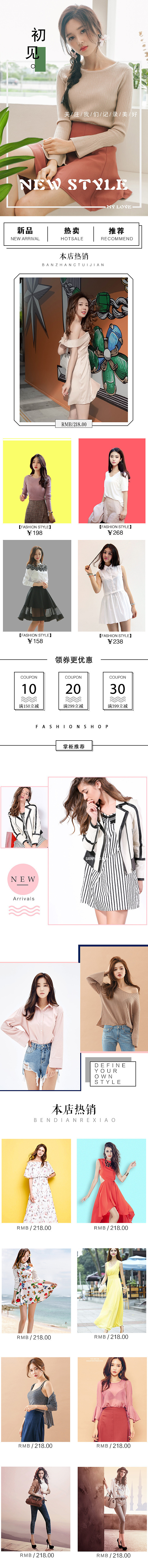 淘宝美工朽木韩版女装首页作品