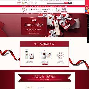 618节日主题化妆品首页