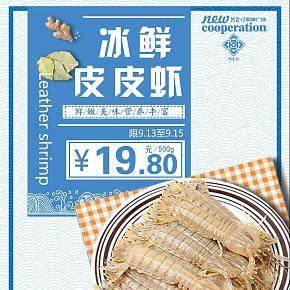 夏日小清新食物宣传海报banner