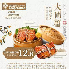 秋季大闸蟹美食类促销海报中国风