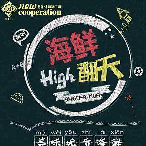 教师节美食类海鲜促销详情页扁平风