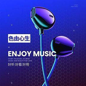 炫彩耳机详情页