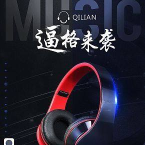 无线蓝牙耳机详情页