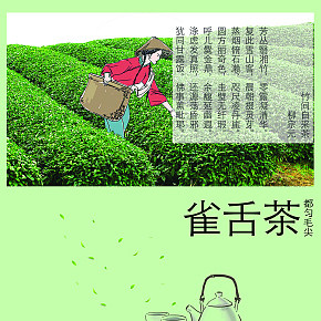 都勻毛尖，海報