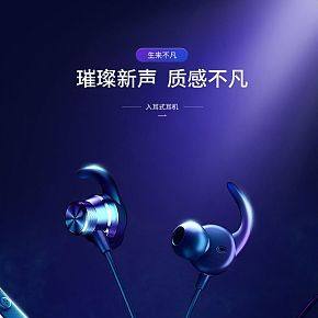 入耳式耳机详情页