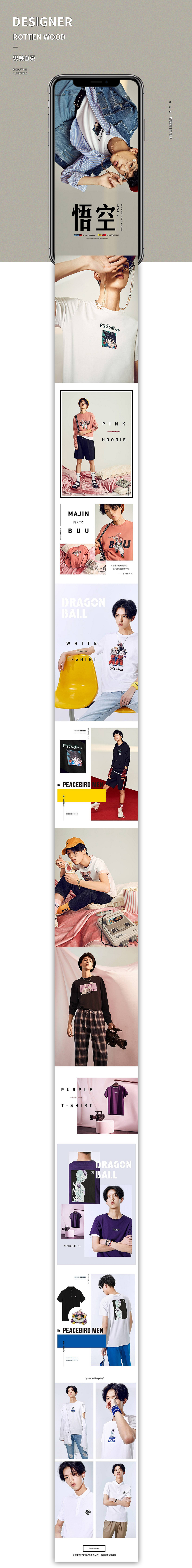 淘宝美工朽木日系潮流动漫印花男装作品